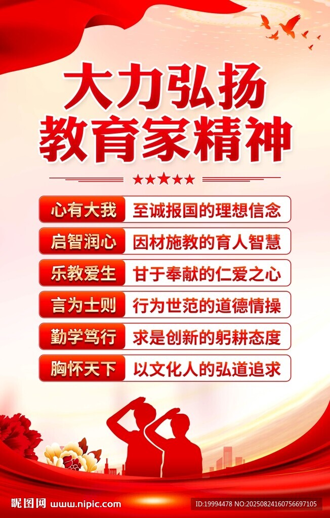 大力弘扬教育家精神