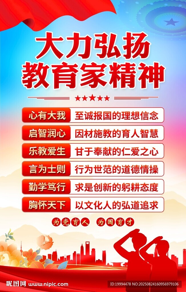 教育家精神