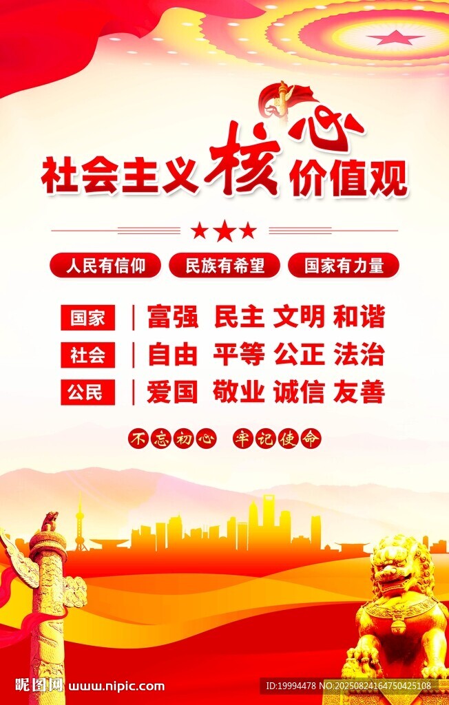 核心价值观