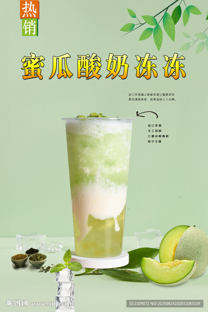 蜜瓜酸奶冻冻