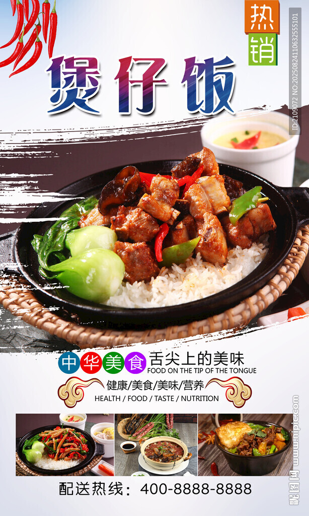 煲仔饭 