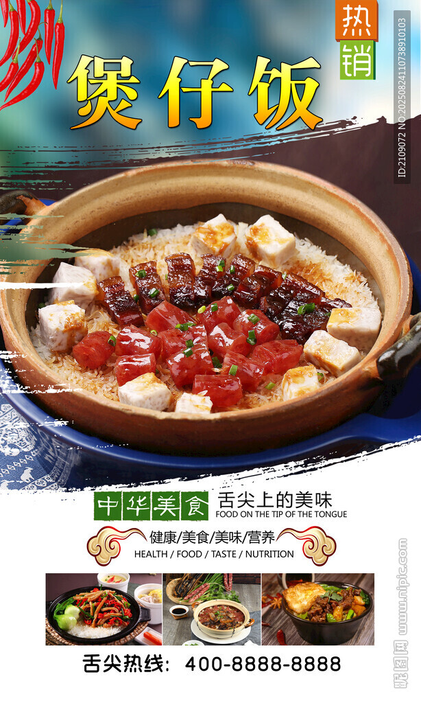 煲仔饭  