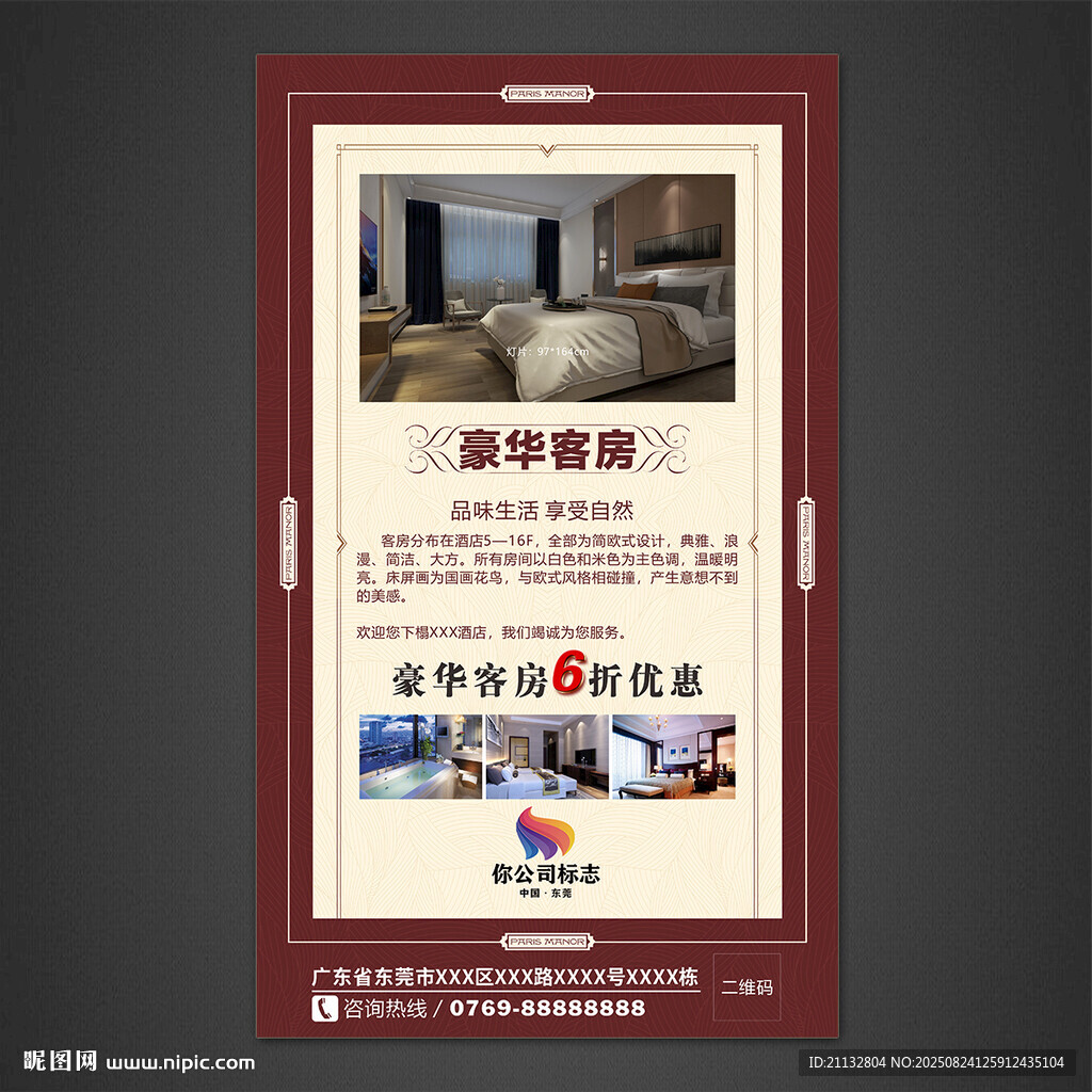 客房海报