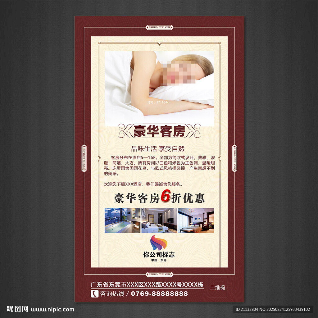 客房海报