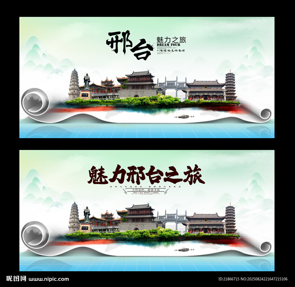 邢台