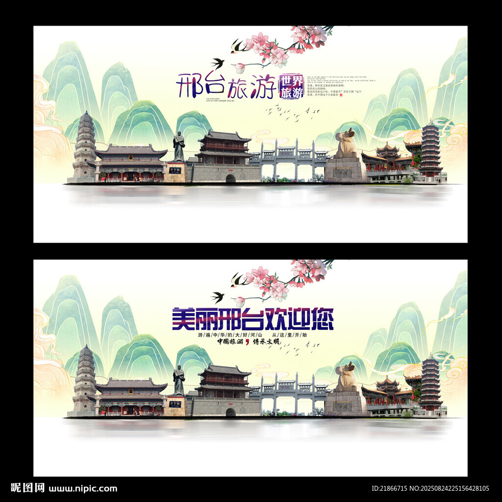 邢台
