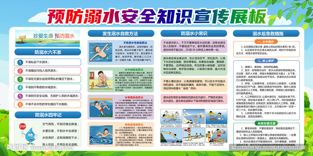 防溺水