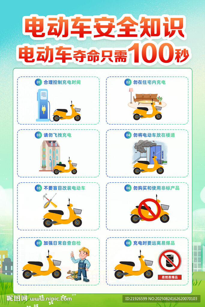 电动车安全知识