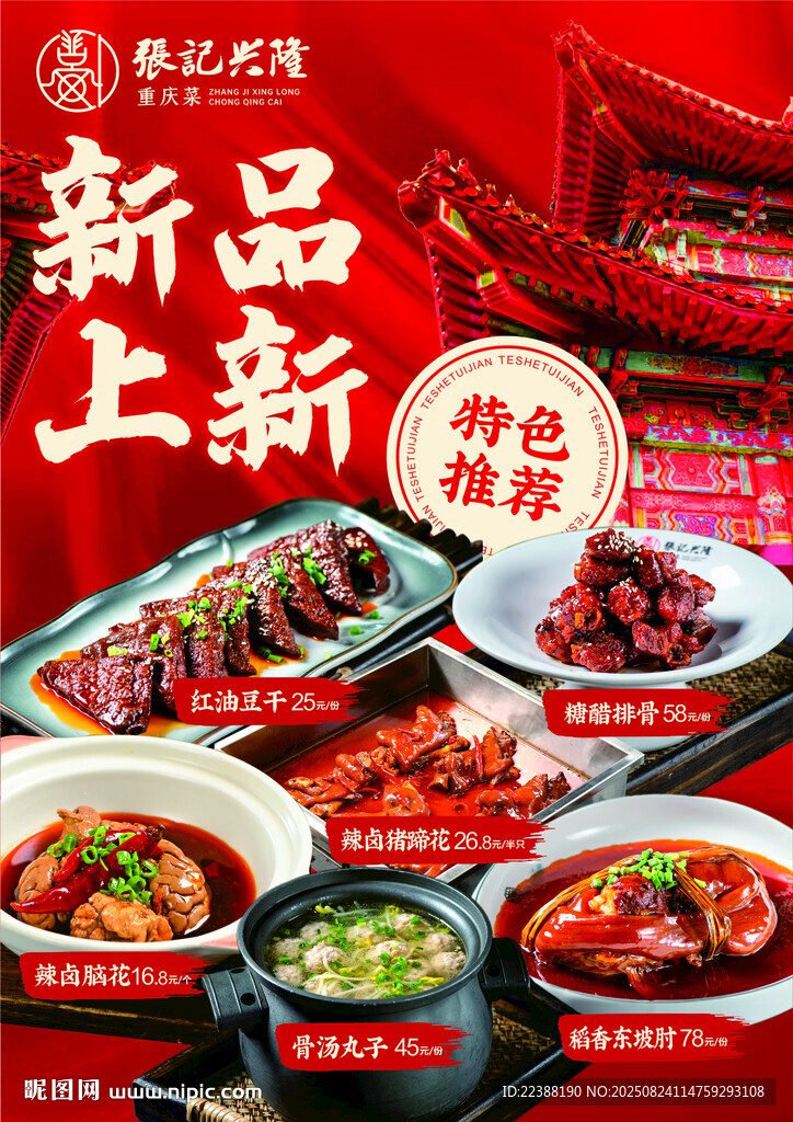 新品上新特色美食展示
