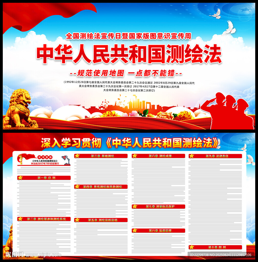 中华人民共和国测绘法