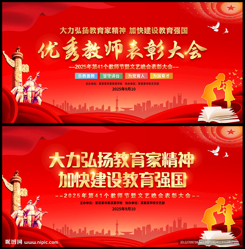 优秀教师表彰大会