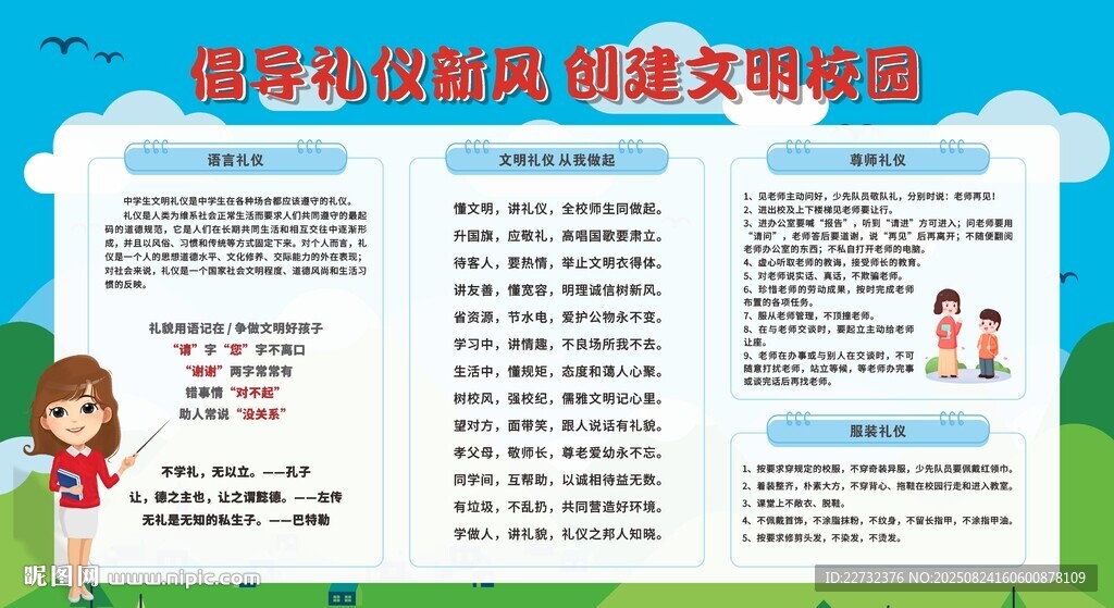 创建文明校园宣传栏