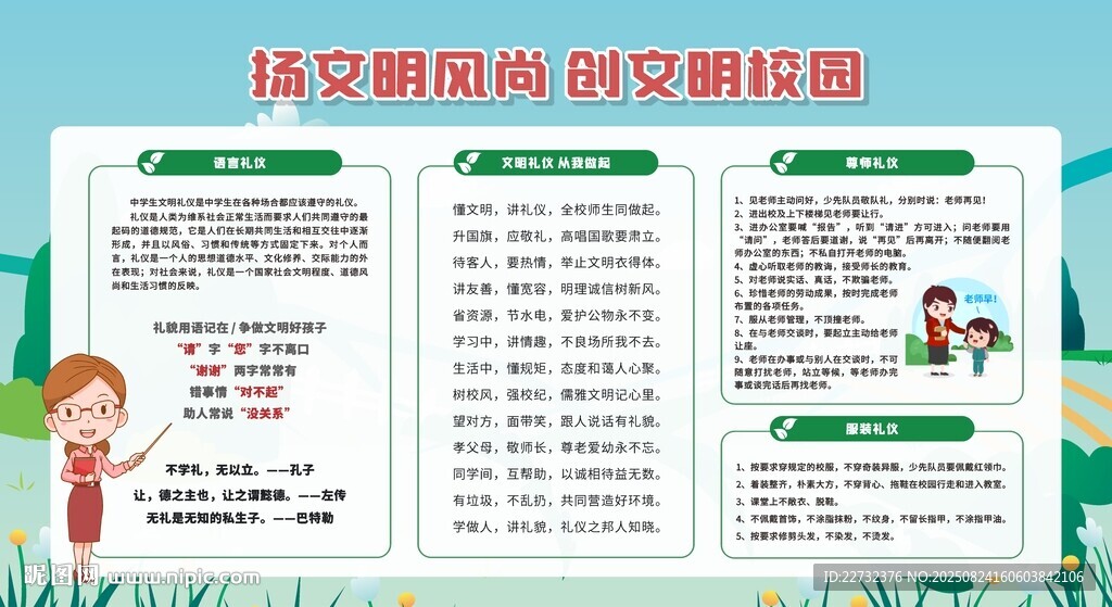 创建文明校园