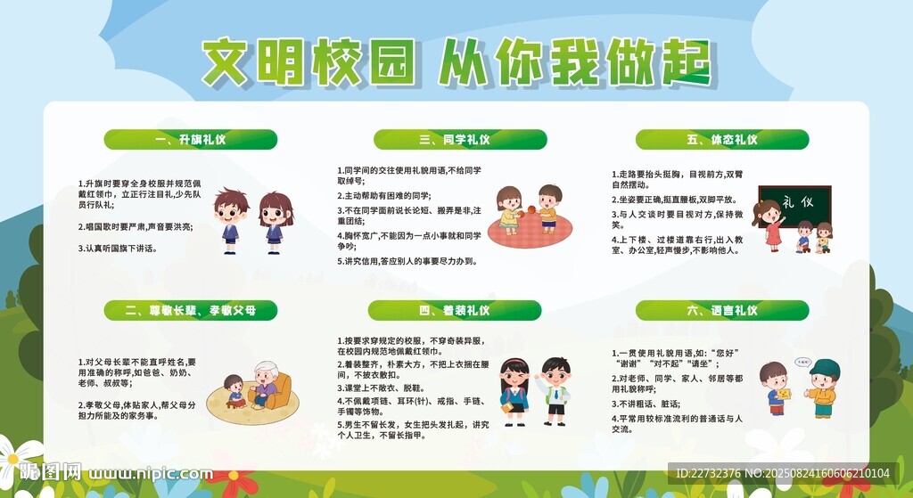 文明校园宣传栏