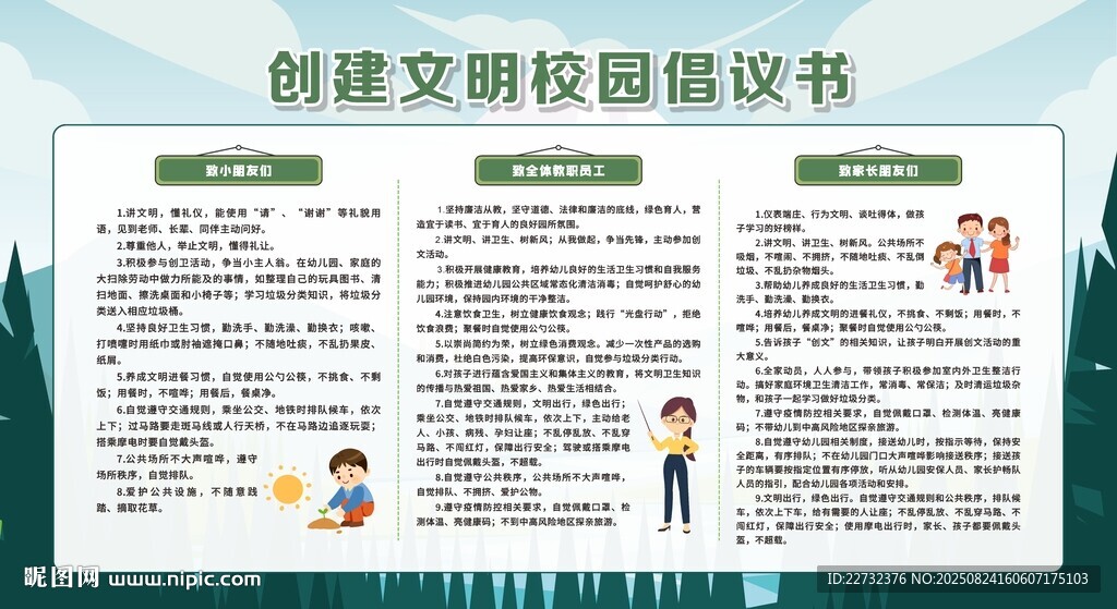 创建文明校园倡议书