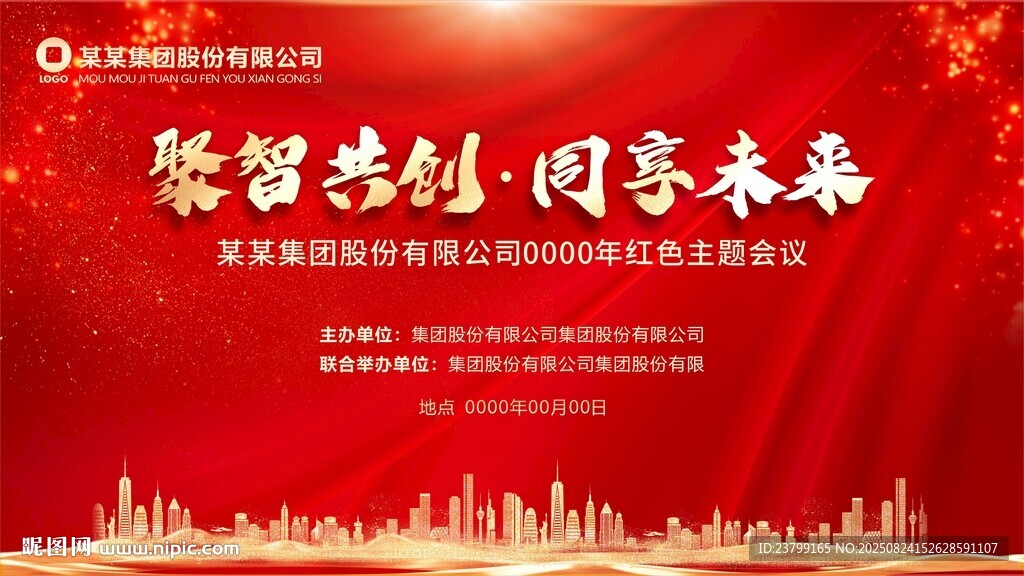 红色会议背景