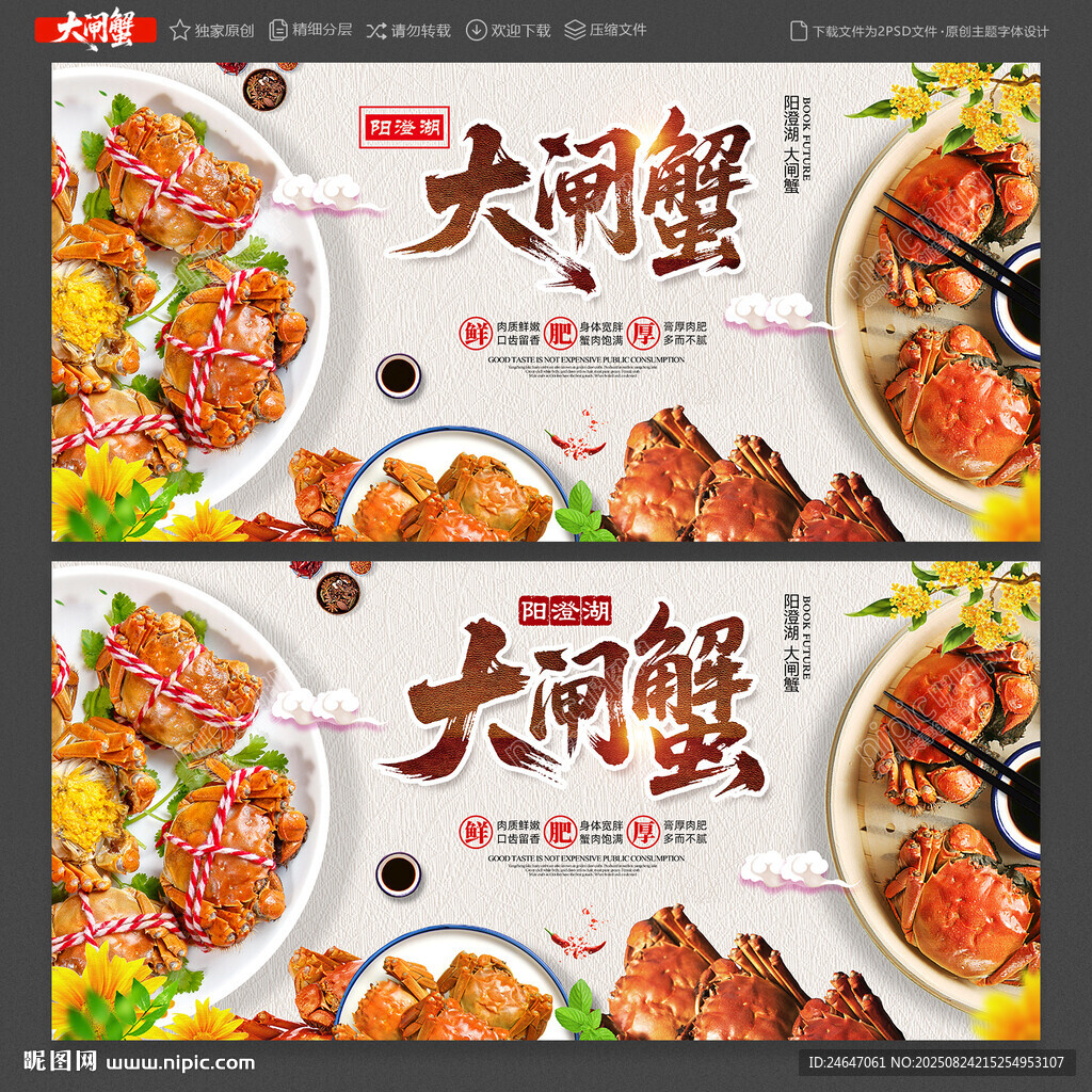 大闸蟹