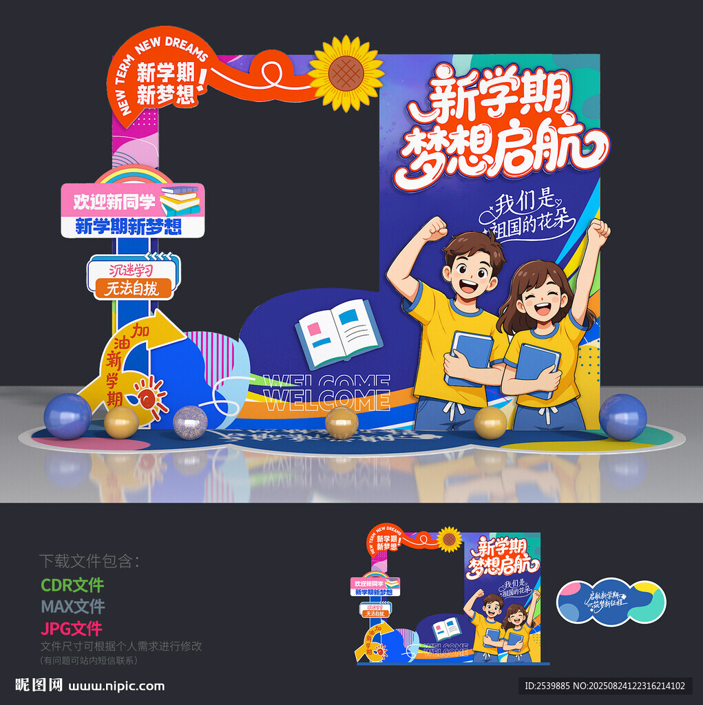 开学拍照框