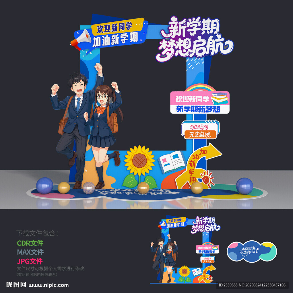 开学拍照框