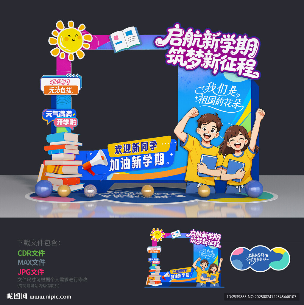 开学季拍照框
