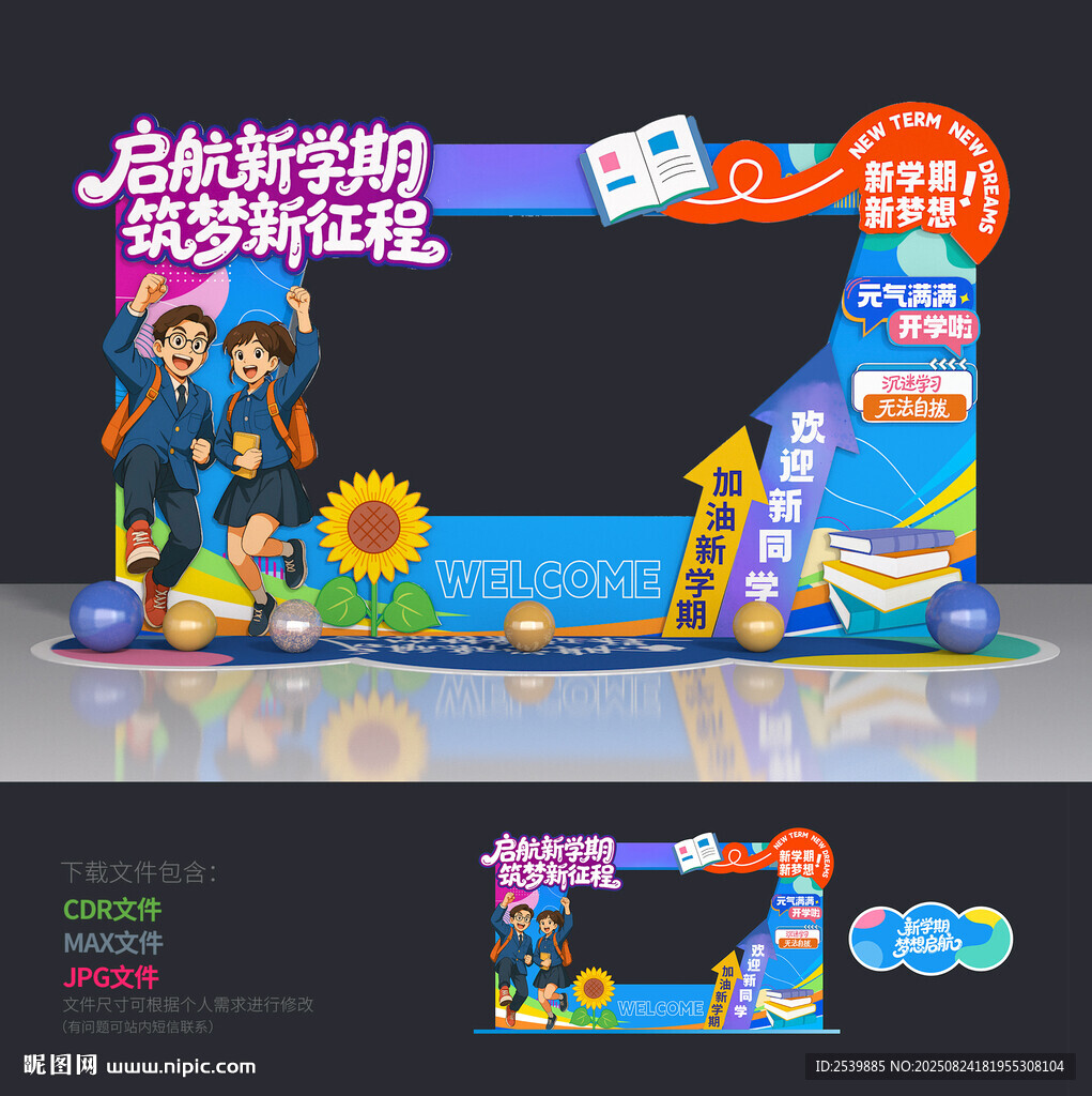 开学季拍照框