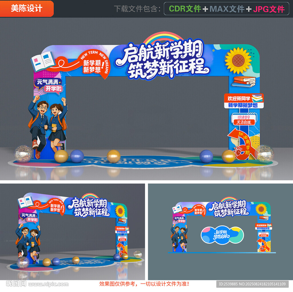 开学拱门