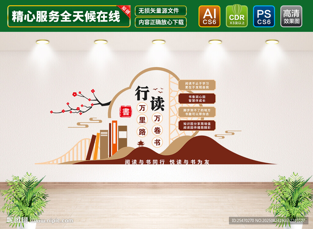 中式图书馆文化墙