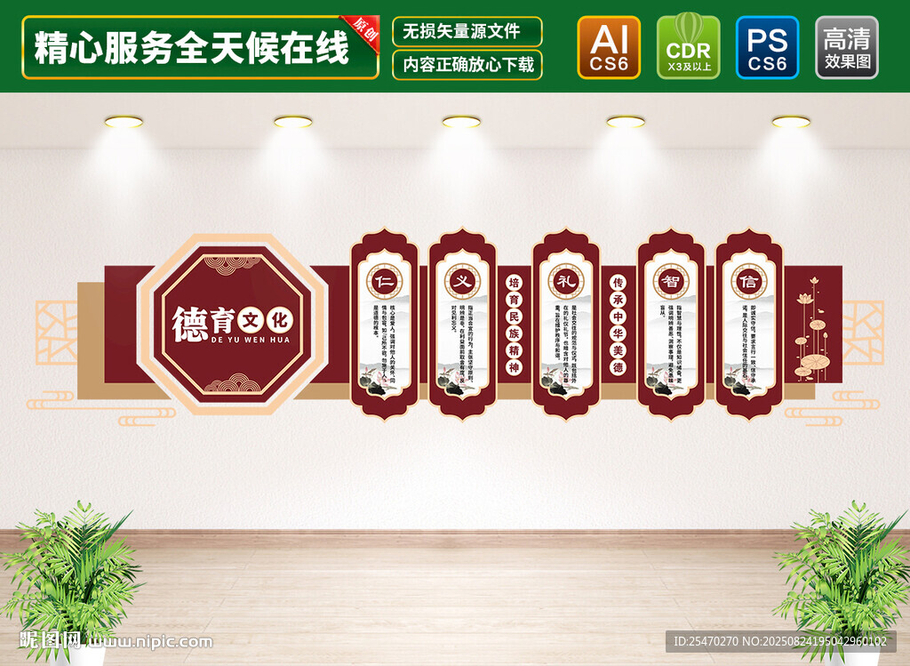 仁义礼智信文化墙
