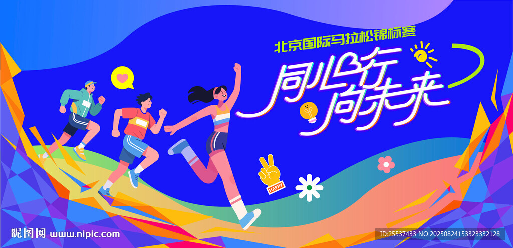马拉松比赛 城市健康跑