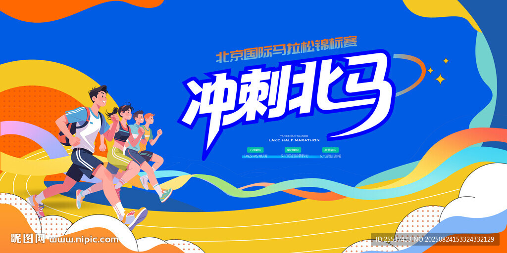 马拉松比赛 城市健康跑
