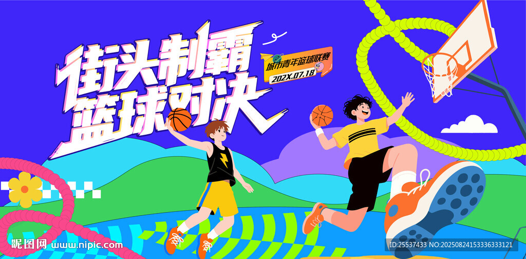 篮球比赛主视觉