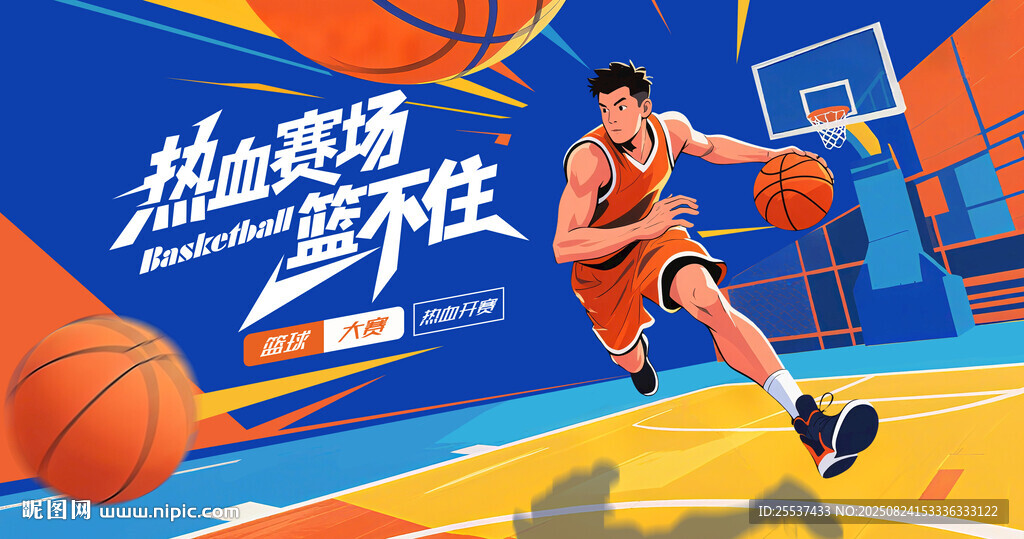 篮球比赛主视觉