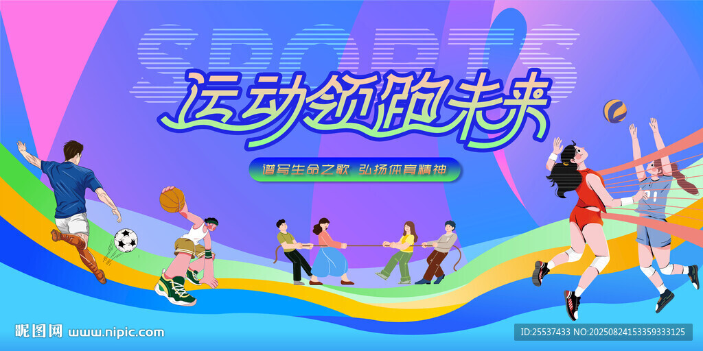 校园运动会