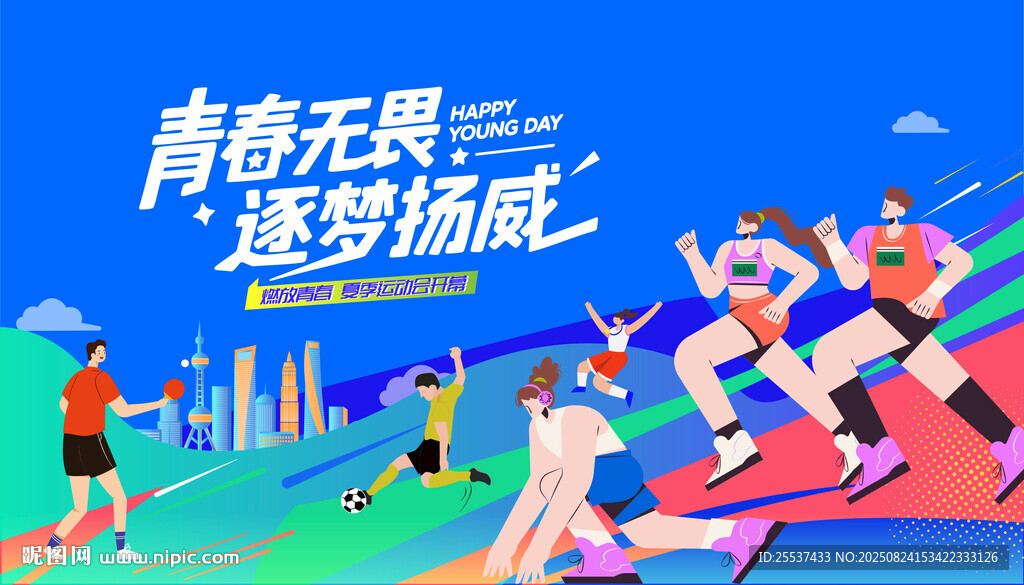 青春活力校园运动会