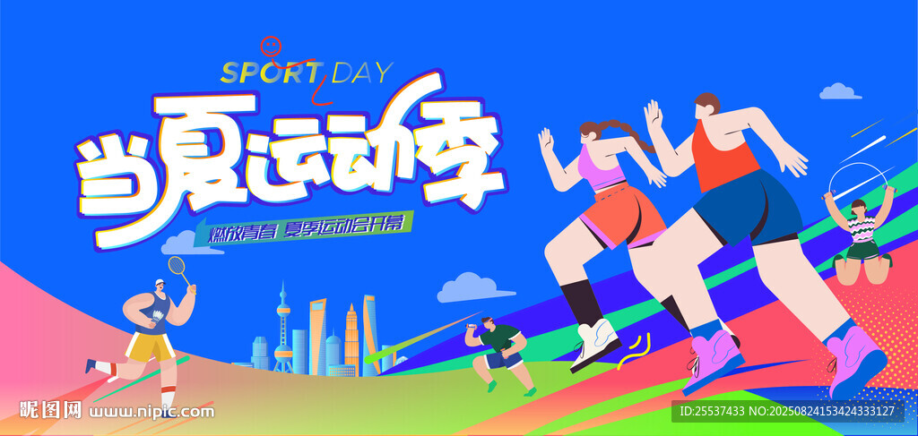 校园运动会