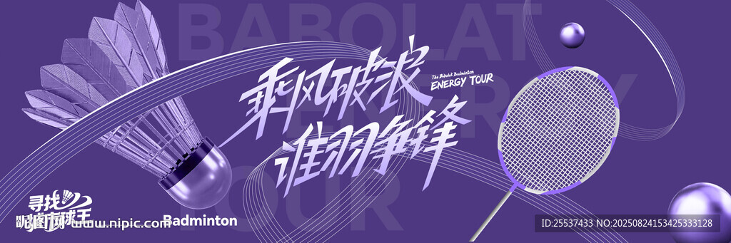 羽毛球比赛