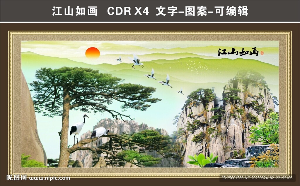 江山如画