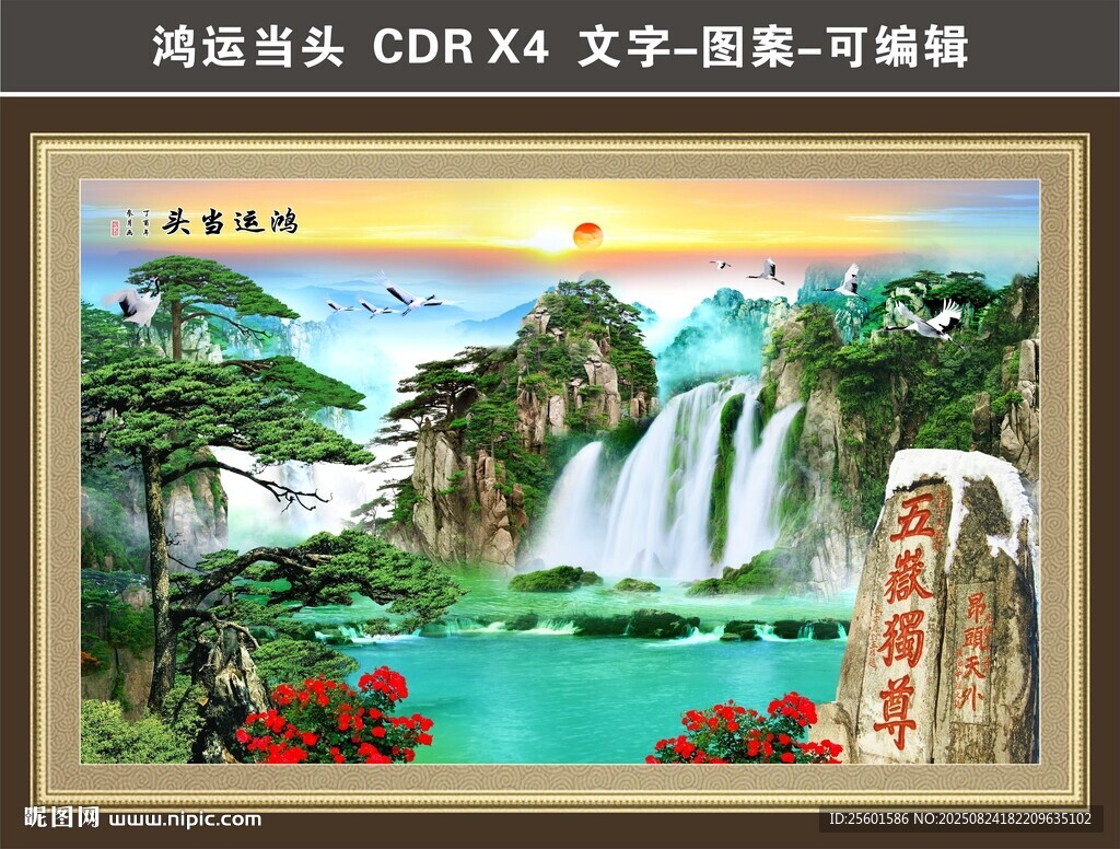 鸿运当头中式山水装饰画