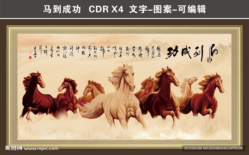 八骏马中式装饰画