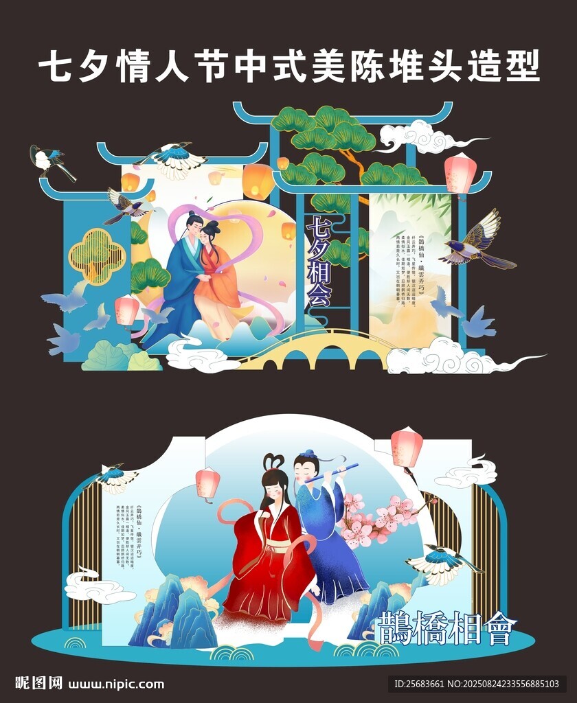 中式简约七夕情人节美陈造型布置
