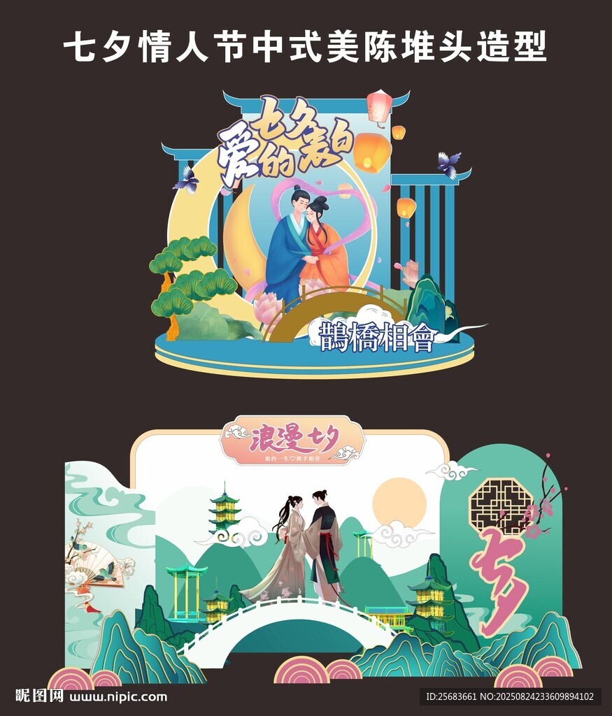 中式简约七夕美陈情人节造型布置