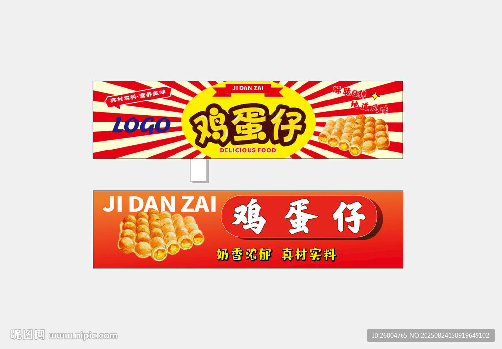 鸡蛋仔