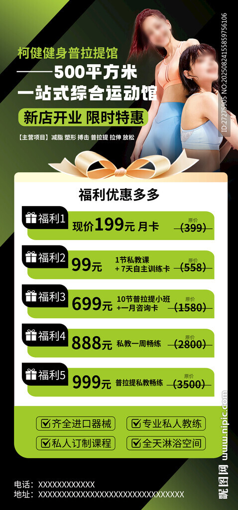健身海报