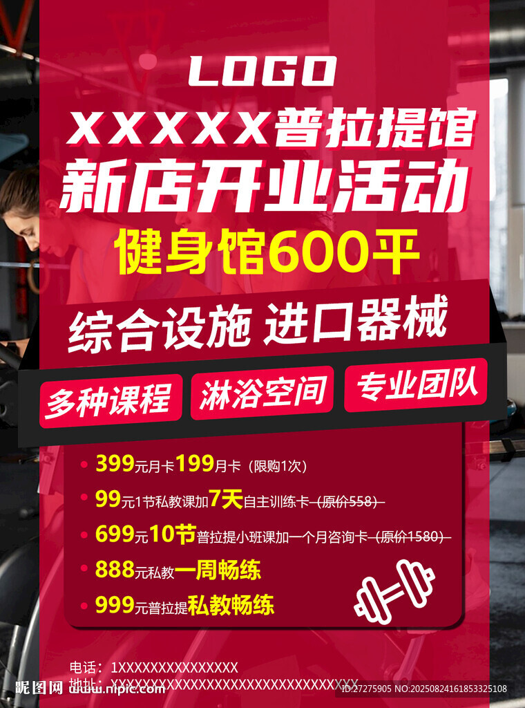 健身海报