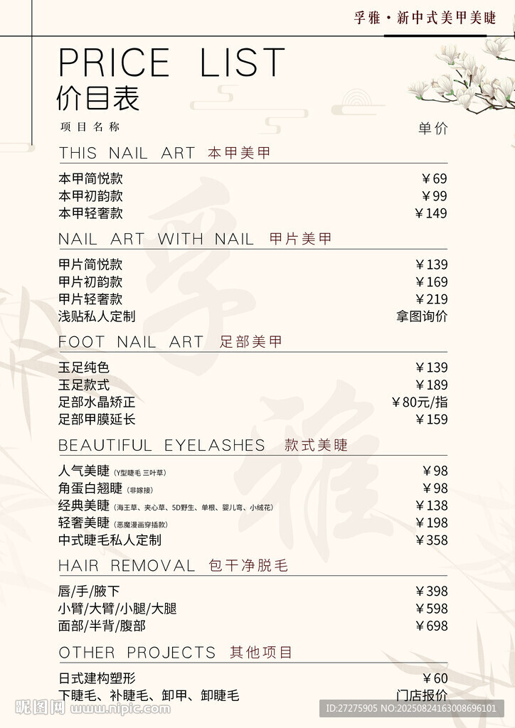 中式价格表