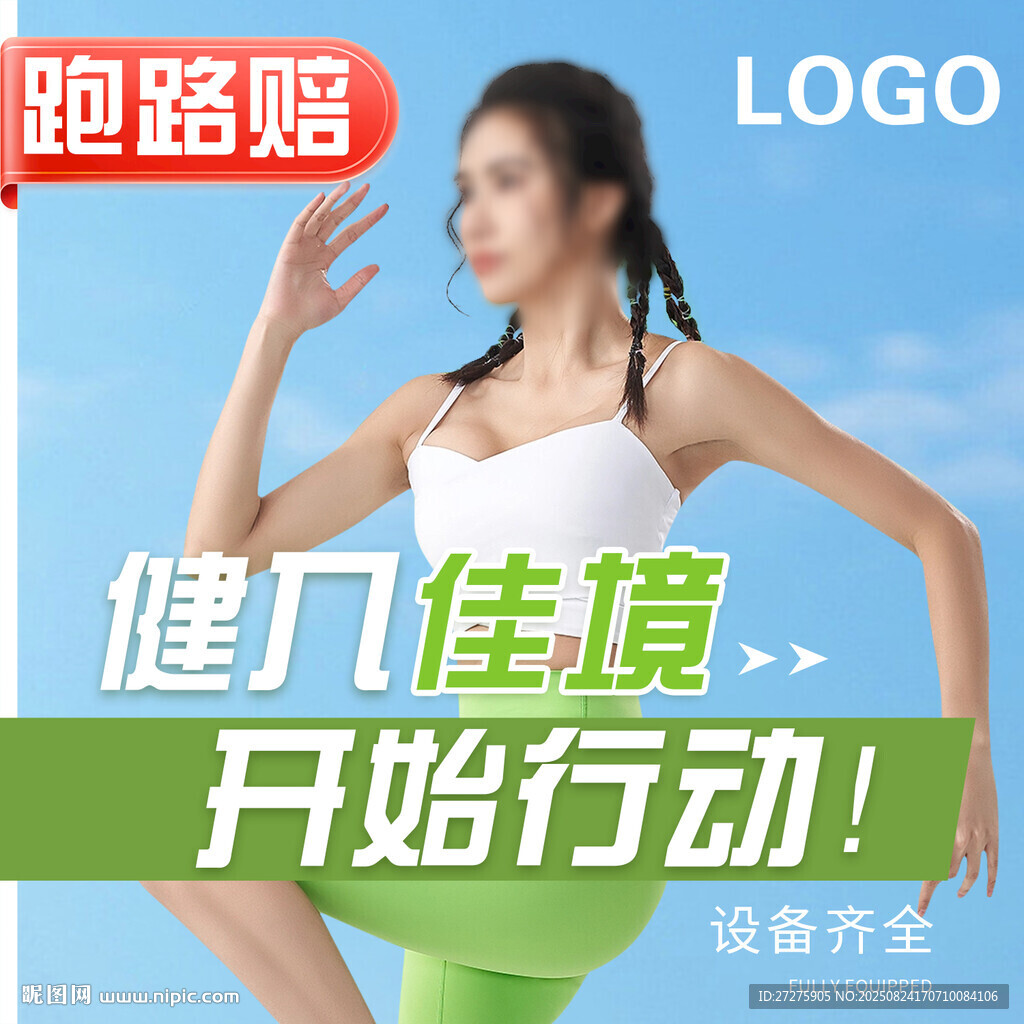 健身入口图