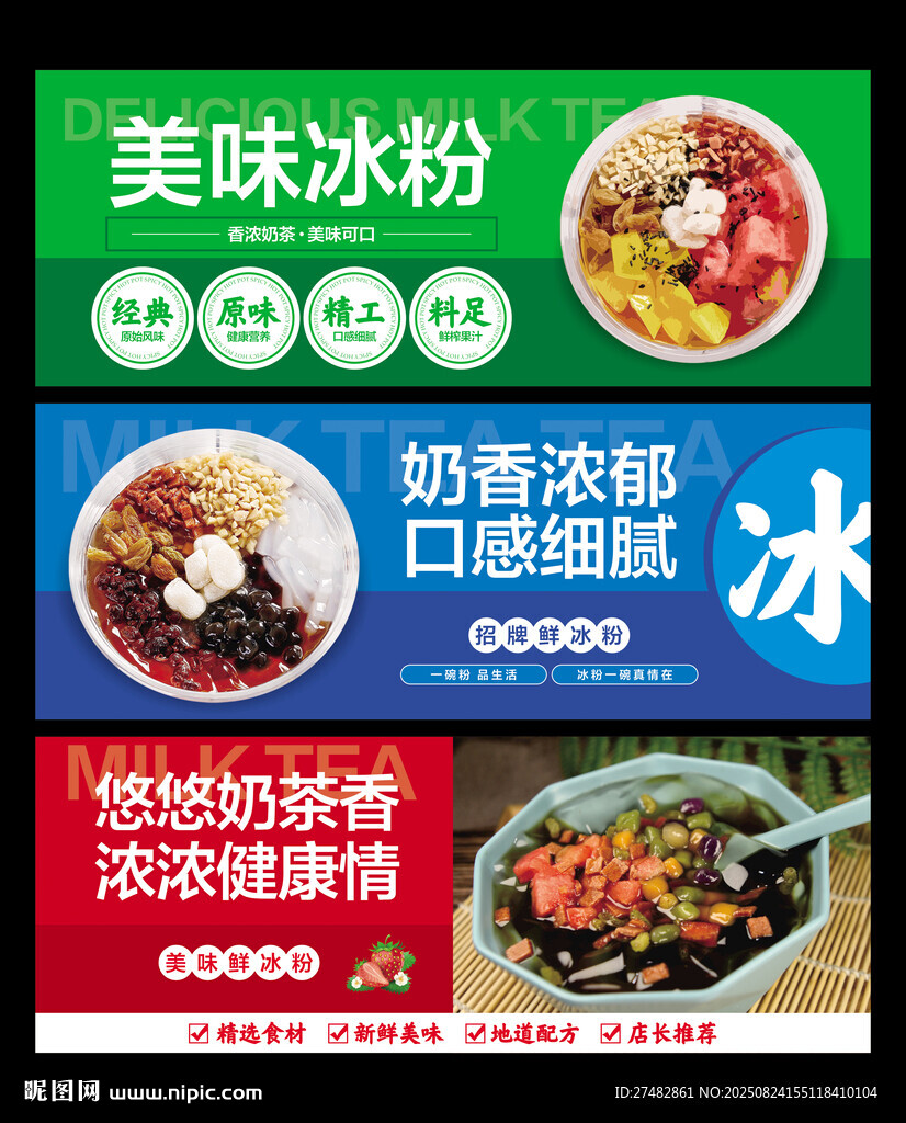 冰粉
