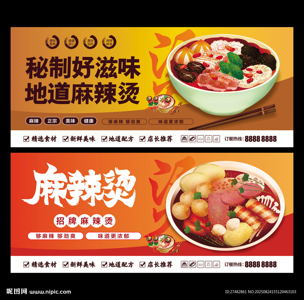 麻辣烫海报