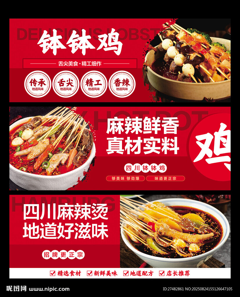 钵钵鸡