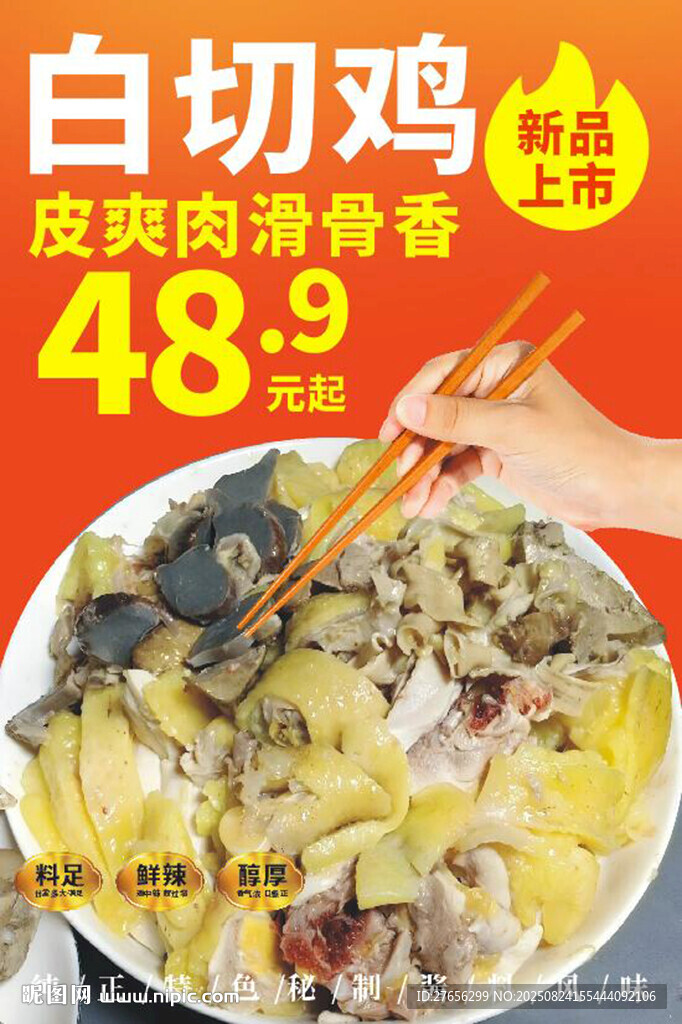 白切鸡